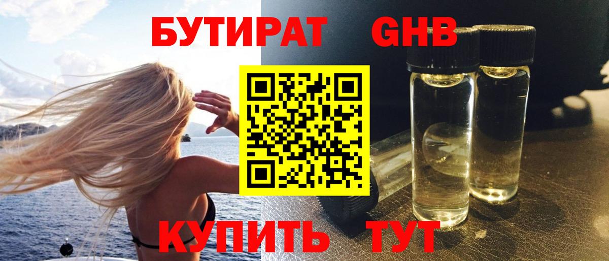 БУТИРАТ вода Сатка