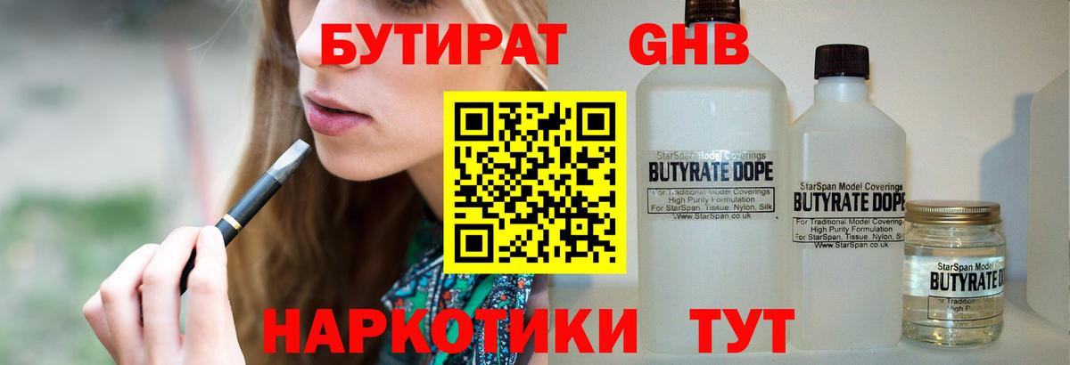 БУТИРАТ оксана  Вход с VPN  Сатка 