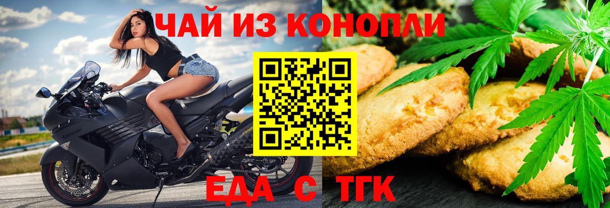 Сатка  Печенье с ТГК марихуана  Вход с VPN 