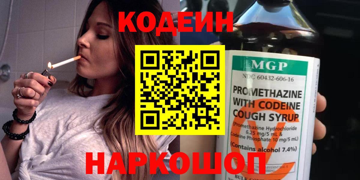 Сатка  Кодеиновый сироп Lean Purple Drank  Вход с VPN 