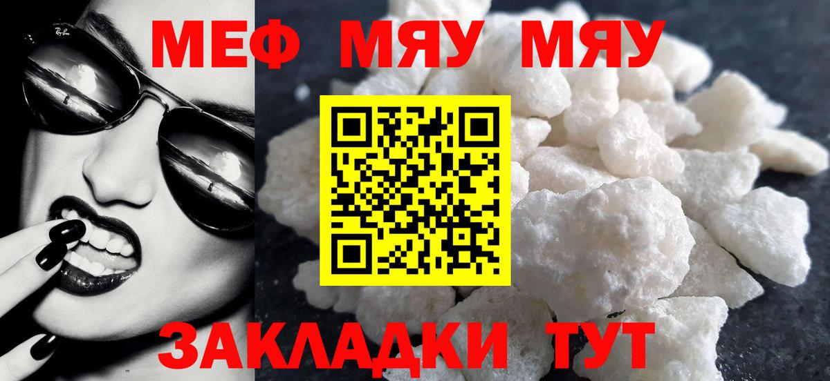 МЯУ-МЯУ mephedrone  как найти закладки  Сатка  Вход с VPN  МЕФ мука  МЕФ 