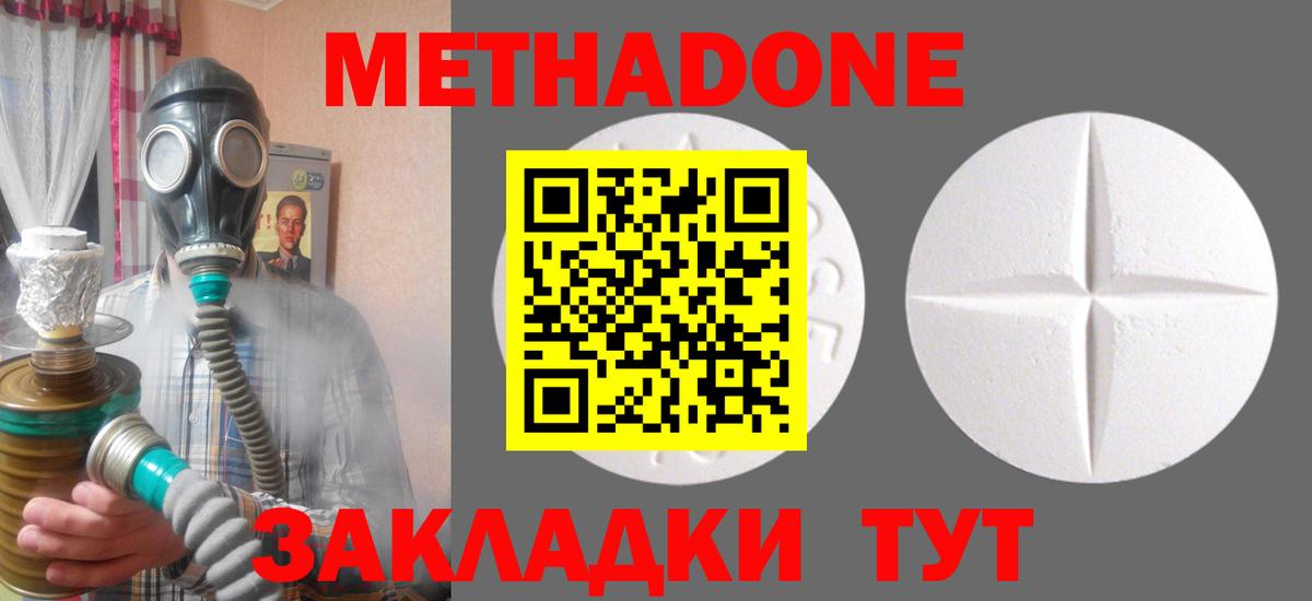МЕТАДОН кристалл  Метадон кристалл  Сатка  даркнет наркотические препараты  Вход с VPN  omg tor 